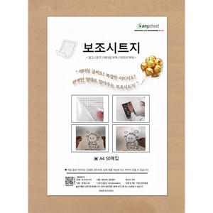 국산 눈금 보조시트지 모눈종이 테이프 시공보조 A4 50매