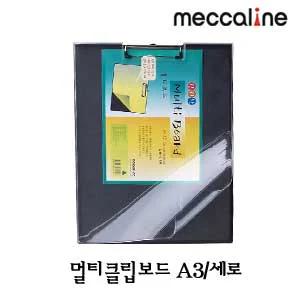 멀티보드A3 세로형 투명커버 멀티클립보드 멀티보드