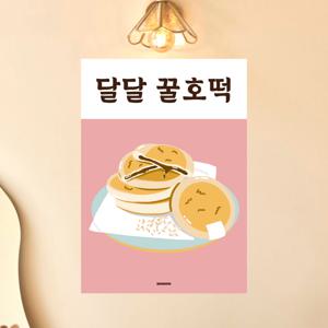 P17 호떡 길거리 겨울 간식 분식 식당 포스터 디자인 음식 그림 개업 선물 씨앗호떡