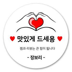 배달음식 포장 리뷰 스티커 소량 제작 63mm 12매 리뷰A