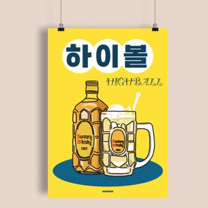 P57 하이볼 산토리 술 칵테일 포스터 이자카야 호프집 일식당 포장마차 술집 인테리어