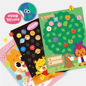 참잘했어요 리무버블 칭찬스티커 세트 유치원 어린이집 유아 학습 놀이