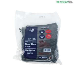 국산 올품 케이블타이 140mm 1,000개 1봉 블랙 전선정리 고정끈 케이블 타이