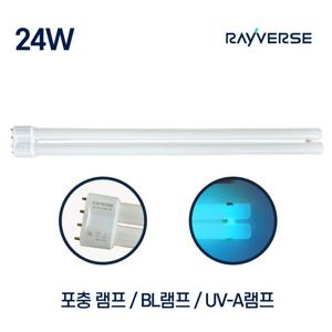 포충램프 BL 24W 해충 방역 벌레퇴치 날파리 초파리