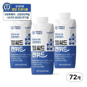 암환자 균형영양식 헬씨드 캔위드 200ml 24개*3세트