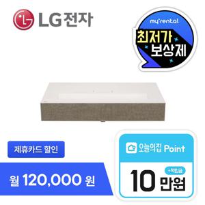 [렌탈] 시네빔 4K UHD 초단초첨 빔프로젝터 HU915QE