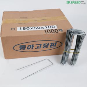 멀칭 고정핀 2.8T 1000개 1박스 멀칭핀 180X50 부직포