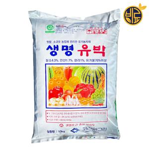 생명유박10kg 유기질 비료 작물용 유박  혼합유박 텃밭 고추 상추 김장무 토마토