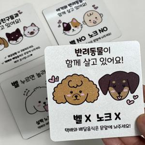 현관문패 도어사인 자석 강아지 고양이 아기