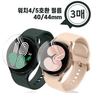 갤럭시워치5 액정보호 이지우레탄 필름 3매 40 44mm
