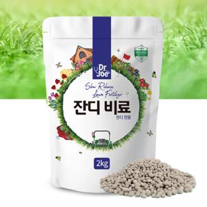 [입점특가 10%쿠폰] 잔디비료 정원용 골프장 프리미엄 잔디영양제 2kg