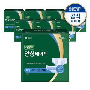 안심테이프 대형 10px8팩 / 2024 NEW