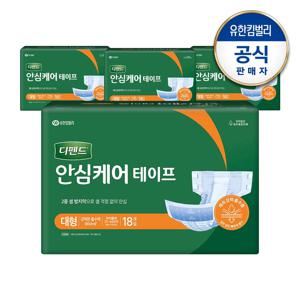 안심케어 테이프 대형 18px4팩 / 2024 NEW