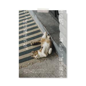 POSTER CAT'S TAIL IS MAGIC 고양이포스터