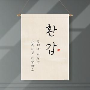 족자현수막 D003 월배너 환갑현수막 칠순
