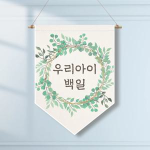 족자현수막 G013 월배너 돌잔치현수막 백일
