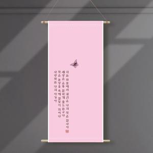족자현수막 H002 월배너 환갑현수막 칠순