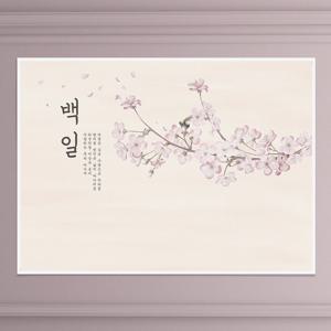 현수막 A005 환갑현수막 환갑 돌잔치