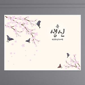 현수막 A020 환갑현수막 칠순상차림 첫돌