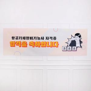 축하현수막 현수막제작 학교행사 현수막 졸업식