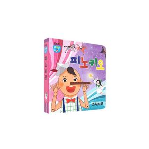 꼬마손 팝업북 전래명작동화 - 피노키오