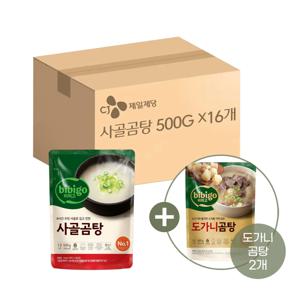 비비고 사골곰탕 500g*16개+도가니곰탕 460g*2개