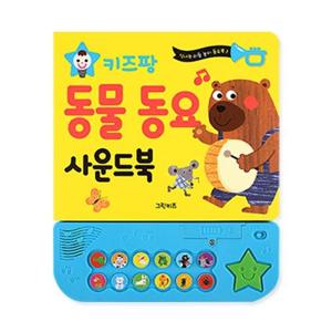 키즈팡 동요 사운드북 - 동물동요