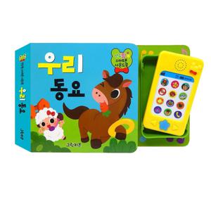 연두팡 스마트폰 동요 사운드북 - 우리동요