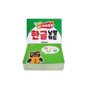 재미팡팡 낱말카드 - 한글