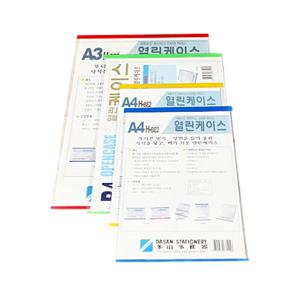 열린케이스A4세로형 10개묶음