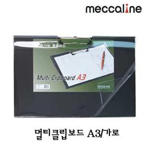 멀티보드A3 가로형 투명커버 멀티클립보드 파일 받침