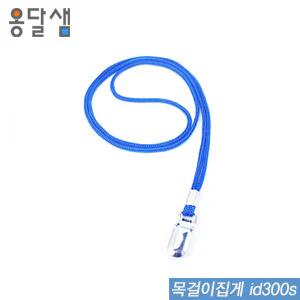 목걸이집게  id300s  100개묶음  명찰 아크릴명찰 출입