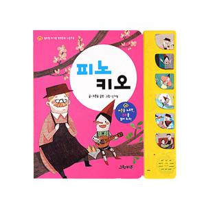 엄마랑아기랑 전래동화 사운드북 - 피노키오