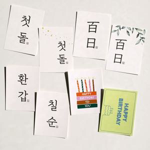 돌 백일 엽서