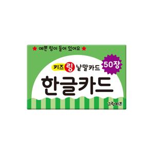 키즈링 낱말카드 - 한글카드