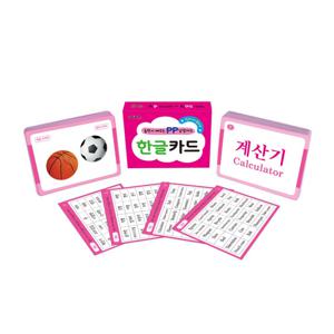 놀면서 배우는 PP 낱말카드 - 한글카드