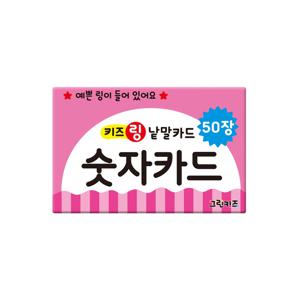 키즈링 낱말카드 - 숫자카드
