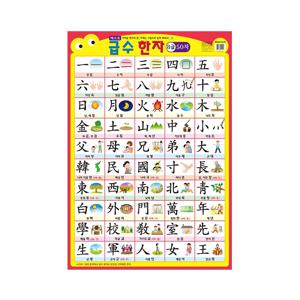 별초롱 반짝이 벽그림 벽보 - 한자8급
