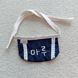 세라 네이비 이름자수 강아지 고양이 턱받이 빕