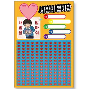 추억의 뽑기 랜덤뽑기 게임 뽑기판 사랑의 뽑기왕 180