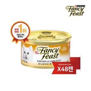 팬시피스트 화이트라벨 치킨과간 85g 48캔 (태국산)