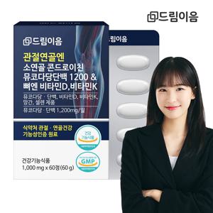 관절연골엔 소연골 콘드로이친 뮤코다당단백 1200 & 뼈엔 비타민D, 비타민K 1개월분