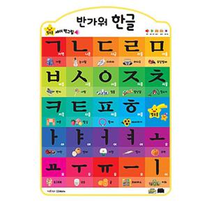 읽어주고 게임도 즐기는 세이벽그림 벽보 (세이펜버전/ 세이펜미포함) - 한글