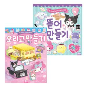 산리오 오리고 만들기+뜯어만들기2종 세트