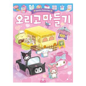 산리오 오리고 만들기