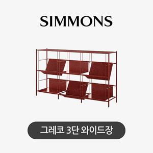 그레코 3단 와이드장