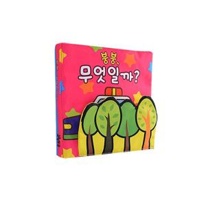 헝겊책 대형 - 탈것(붕붕, 무엇일까)