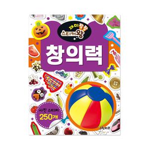 재미팡팡 스티커왕 250 - 창의력