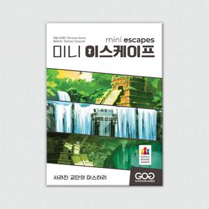 미니 이스케이프: 사라진 교단의 미스터리 보드게임
