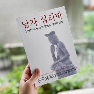 재미있는 킹받는 빈박스 책 모형 소품 남자심리학 모형책 가짜책 인테리어소품 킹받는선물